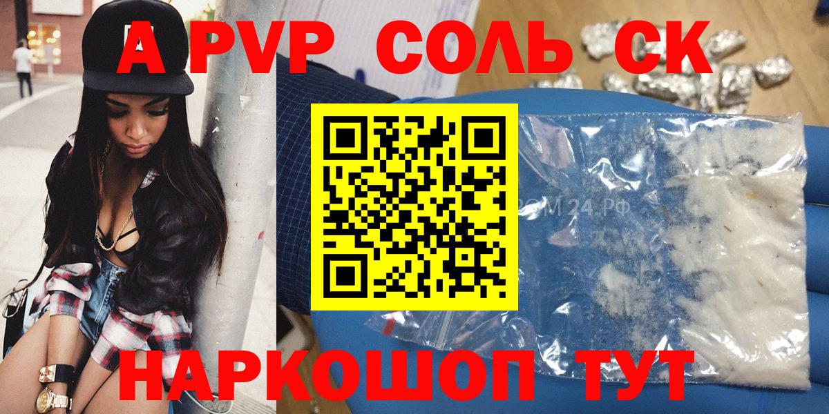APVP кристаллы Карабулак