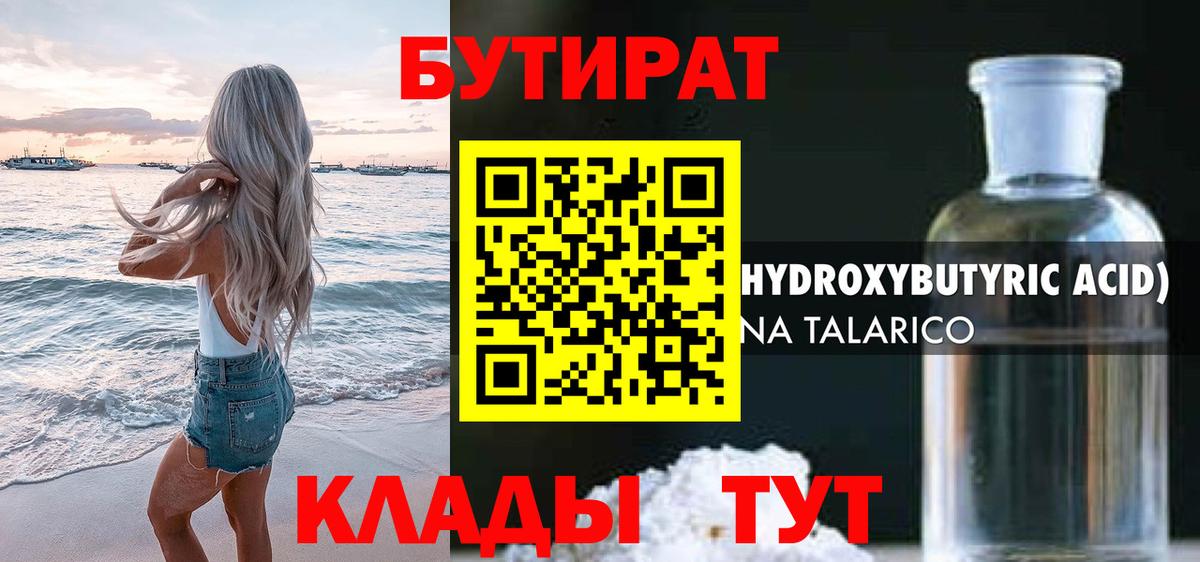 БУТИРАТ оксибутират  Вход с VPN  Карабулак 