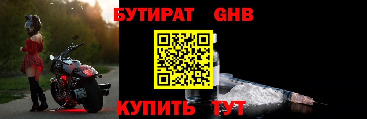 БУТИРАТ жидкий экстази Карабулак