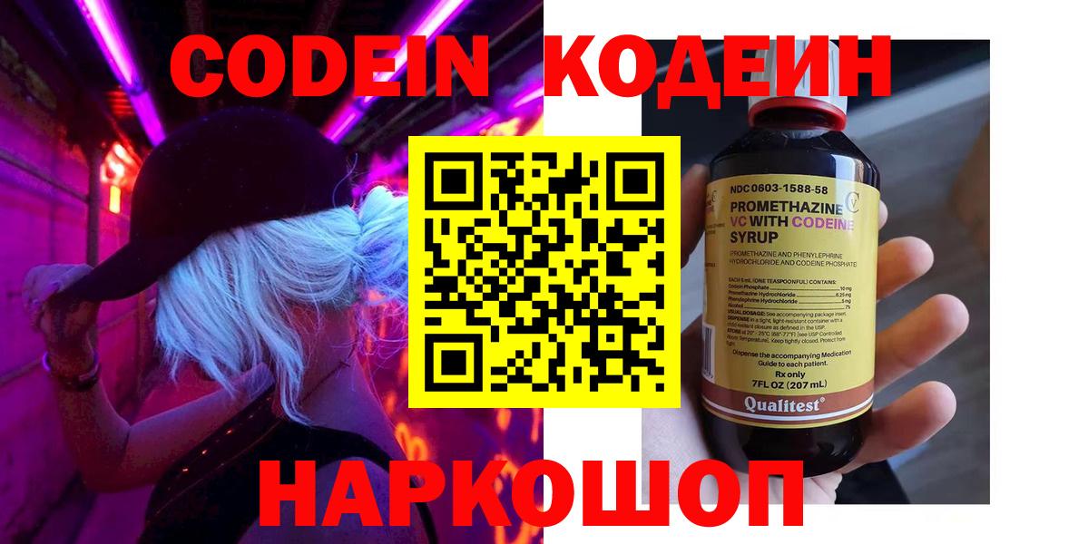 Кодеин напиток Lean (лин) Карабулак