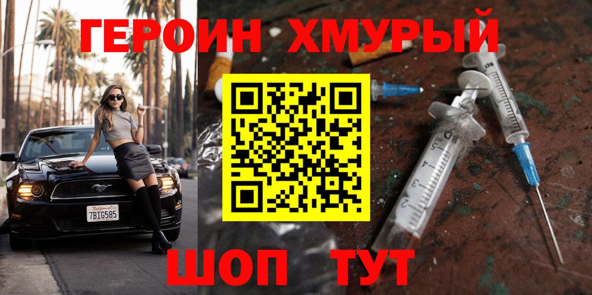 ГЕРОИН герыч Карабулак
